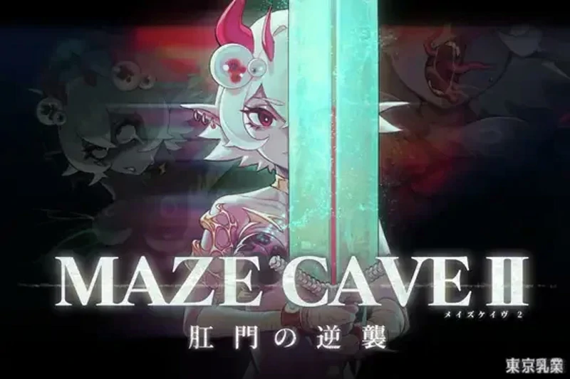 电脑版【ACT官中动态】MazeCave II~肛门的逆袭v1.04 骑-大壮游戏