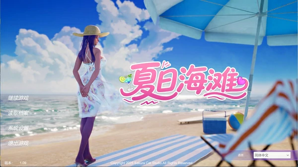电脑版【3D中文全动态】夏日海滩 Summer Beach v1.09 官中 步-大壮游戏