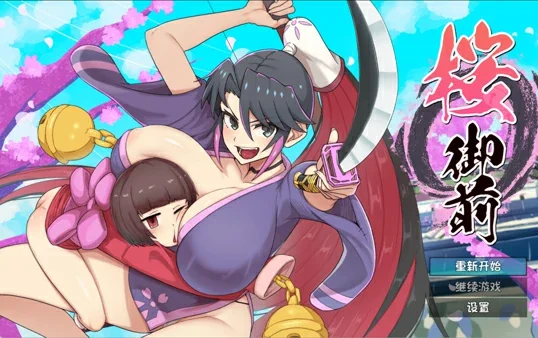 安卓+电脑【神作爆款RPG/动态】樱御前 STEAM官方中文版 步-大壮游戏