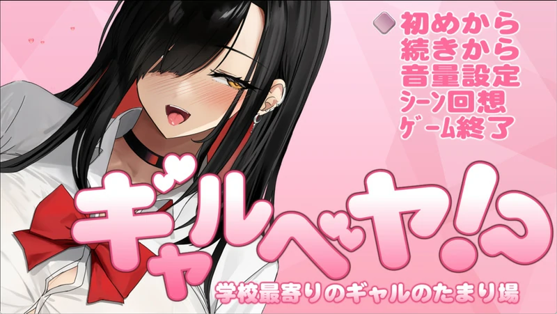 图片[1]-安卓+电脑【爆款互动RPG/动态/全CV】辣妹房间! 学校附近的辣妹聚集地 骑-大壮游戏