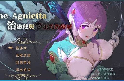 电脑版【精品动作ARPG战斗H动态】治愈使与受诅咒的地下城V1.05 官中 步-大壮游戏