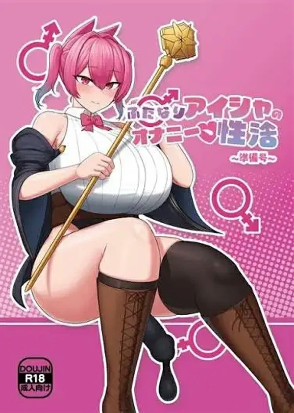 图片[15]-安卓+电脑【精品/日系/RPG/汉化动态】扶她炼金师艾夏的自慰生活1.02 骑-大壮游戏
