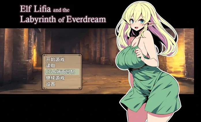 电脑版【日系RPG官方中文冒险】精灵族少女莉菲雅与梦幻之迷宫1.0 官中 步-大壮游戏