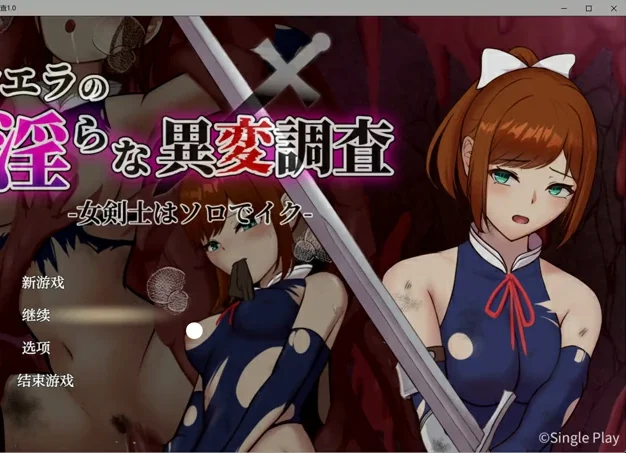安卓+电脑【日系RPG/AI汉化/奇幻】希耶拉的淫靡异变调查1.0 作弊 骑-大壮游戏
