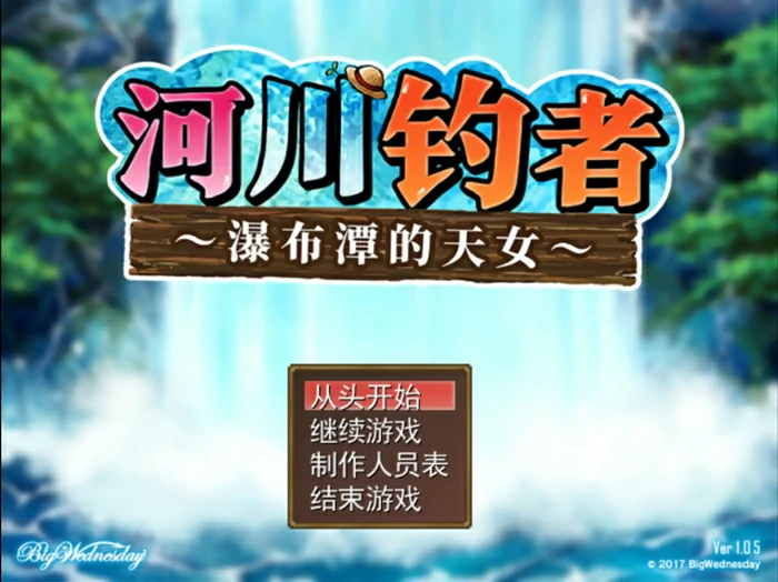图片[5]-电脑版【日系RPG】河川钓者～瀑布潭的天女1.05 官中文【PC/0.19G/新作】步-大壮游戏