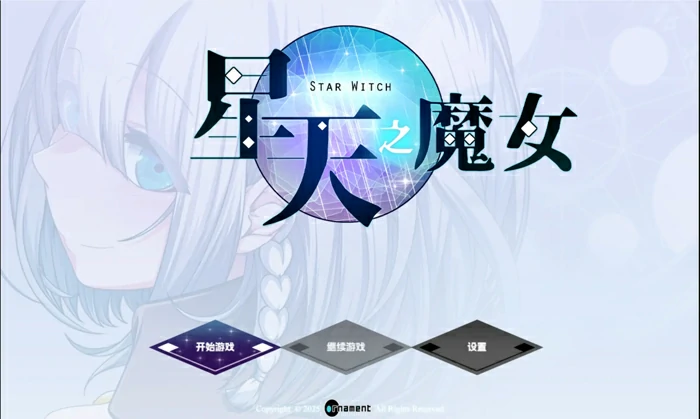图片[6]-电脑版【日系RPG/冒险】星天之魔女1.19 官中【PC/1.87G/更新】骑-大壮游戏