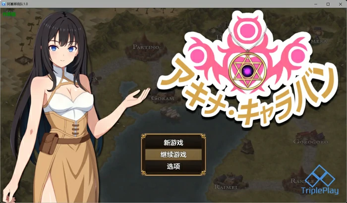 图片[3]-安卓+电脑【日系RPG/AI汉化/堕落】阿基娜商队1.0 作弊 骑-大壮游戏