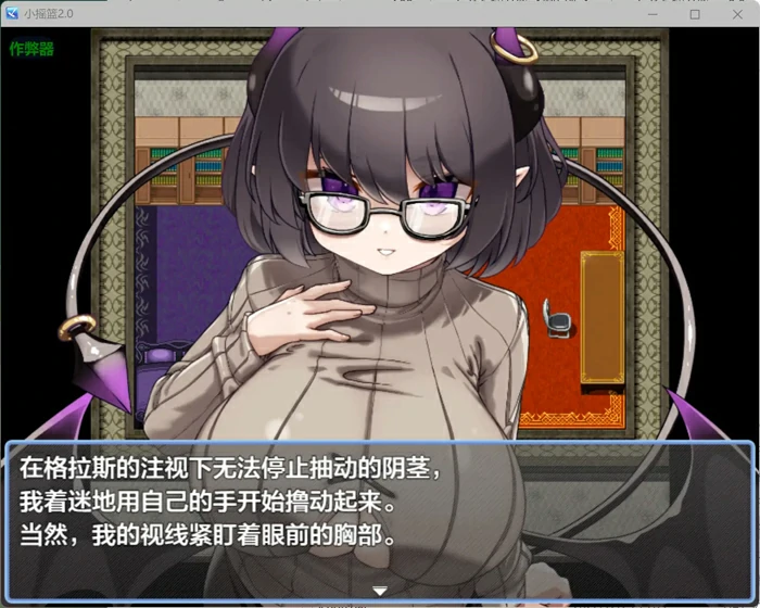 图片[6]-安卓+电脑【日系RPG/AI汉化/魅魔】小摇篮2.0 作弊 骑-大壮游戏