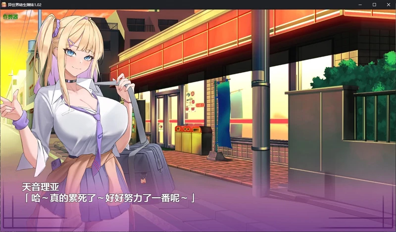 图片[7]-安卓+电脑【RPG/汉化】异世界转生辣妹v1.02 作弊 骑-大壮游戏