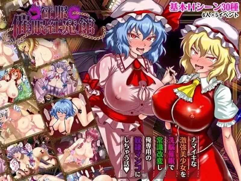 安卓+电脑【RPG汉化】征服催眠红魔馆 作弊 骑-大壮游戏