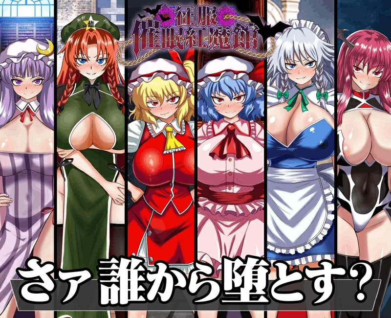 图片[12]-安卓+电脑【RPG汉化】征服催眠红魔馆 作弊 骑-大壮游戏