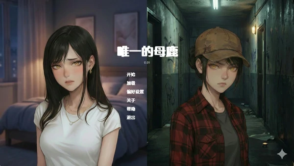 安卓+电脑【欧美SLG汉化动态】唯一的目鹿v0.04 步-大壮游戏