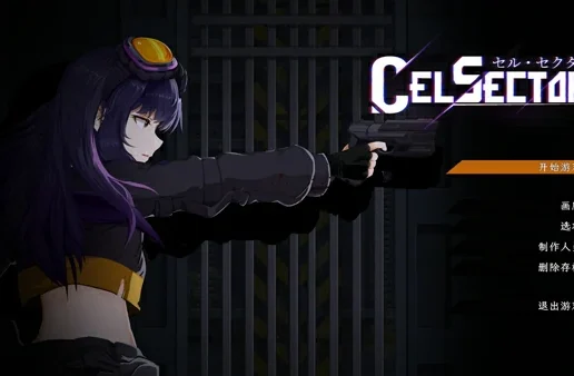 电脑版【ACT官中动态】细胞领域 CelSector v1.1.2官中 骑-大壮游戏