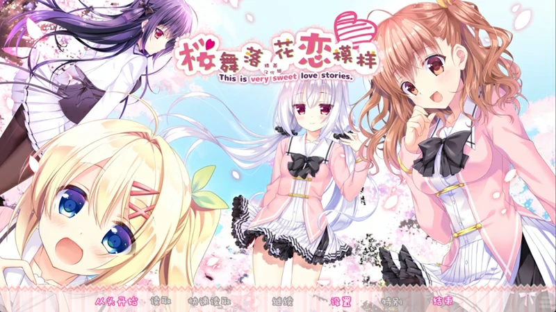 安卓版【ADV汉化CV】樱舞落花恋模样1.0 骑兵-大壮游戏