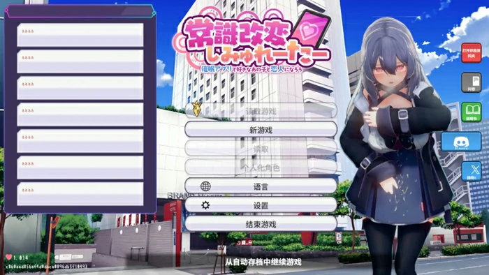 图片[1]-电脑版【爆款SLG/动态/调教】常识改变模拟器 使用催眠APP与心仪的她成为恋人吧V1.014 官中+存档 骑-大壮游戏