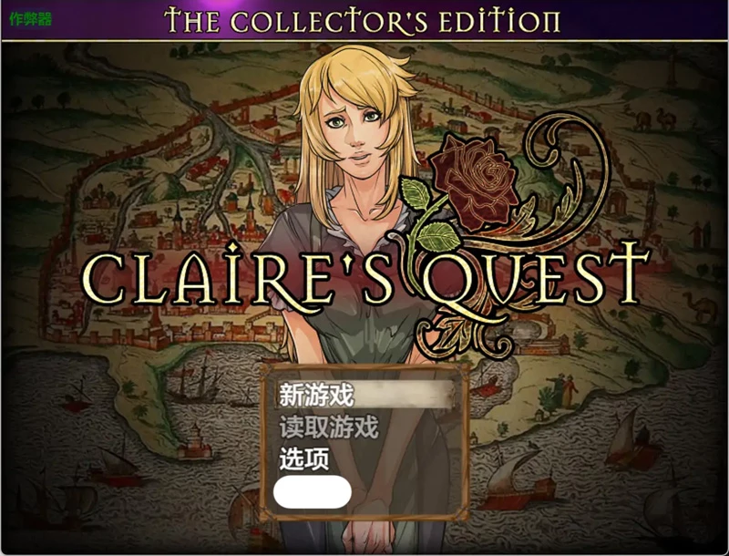 安卓+电脑【神作RPG/汉化/2D】克莱尔的冒险 0.29.4 作弊 骑-大壮游戏