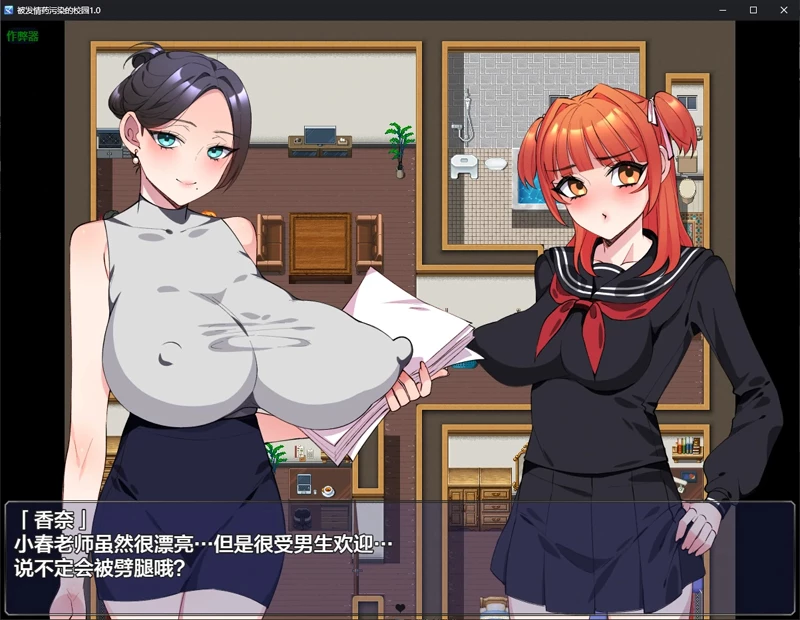 图片[4]-安卓+电脑【日系RPG/汉化/后宫】被发情药污染的校园1.0 作弊 骑-大壮游戏
