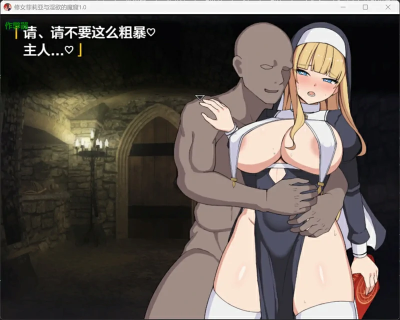 图片[5]-安卓+电脑【日系/RPG/汉化/奇幻】修女菲莉亚与淫欲的魔窟1.0 作弊 骑-大壮游戏