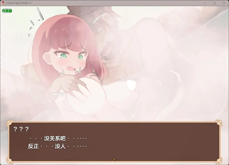 图片[3]-安卓+电脑【日系/RPG/汉化/NTR】艾莉是村里的共有妻1.0.2 作弊 骑-大壮游戏