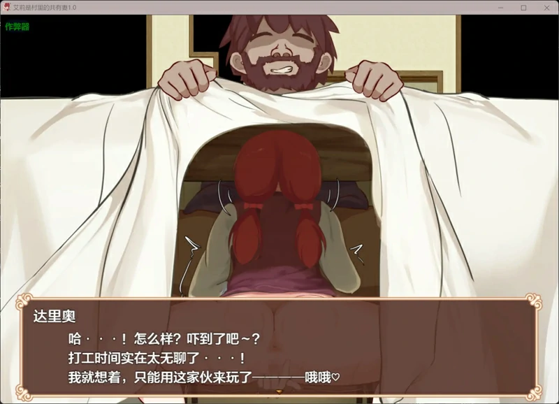 图片[5]-安卓+电脑【日系/RPG/汉化/NTR】艾莉是村里的共有妻1.0.2 作弊 骑-大壮游戏