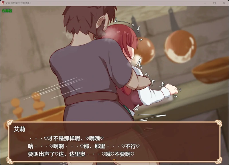 图片[4]-安卓+电脑【日系/RPG/汉化/NTR】艾莉是村里的共有妻1.0.2 作弊 骑-大壮游戏