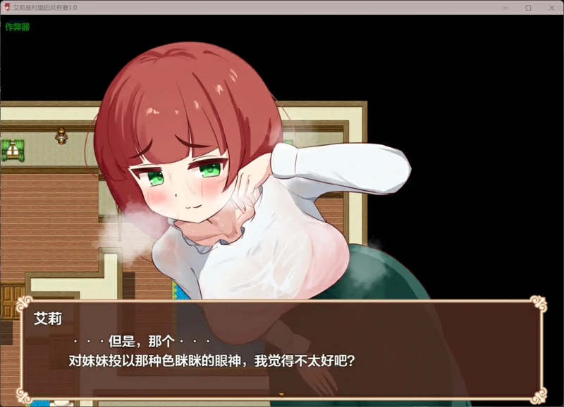 图片[7]-安卓+电脑【日系/RPG/汉化/NTR】艾莉是村里的共有妻1.0.2 作弊 骑-大壮游戏