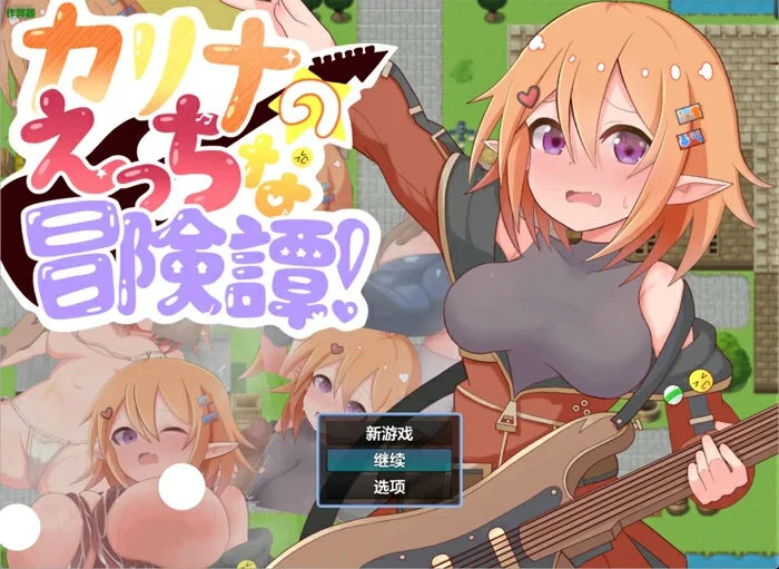 安卓+电脑【日系/RPG/汉化堕落】卡莉娜的色色冒险谭1.0 作弊 骑-大壮游戏