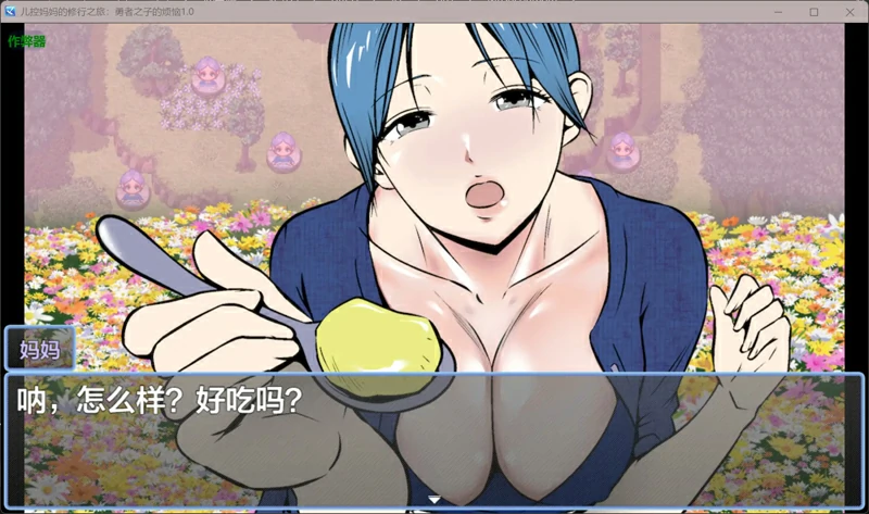 图片[6]-安卓+电脑【日系/RPG/汉化/乱伦】儿控妈妈的修行之旅：勇者之子的烦恼1.0 作弊 骑-大壮游戏