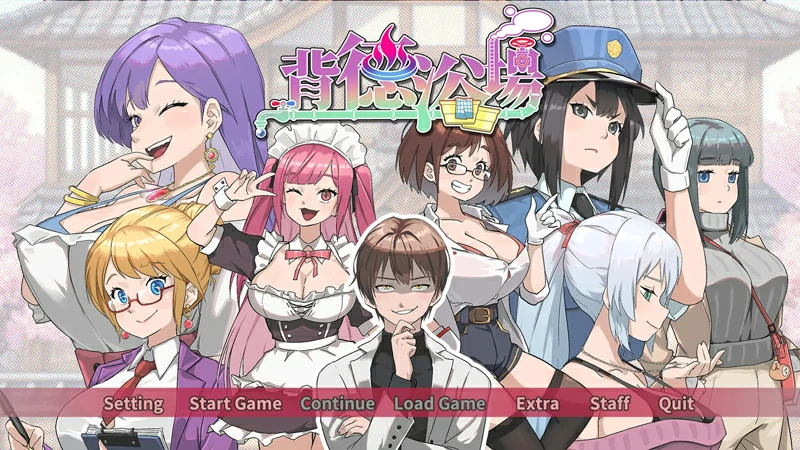 电脑版【精品互动/SLG/中文/动态】背德浴场v0.0.54 官中 步-大壮游戏