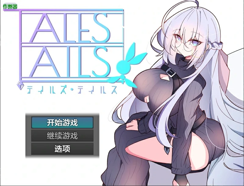 安卓+电脑【日系/RPG/汉化/2D】尾巴的故事1.0 作弊 骑-大壮游戏