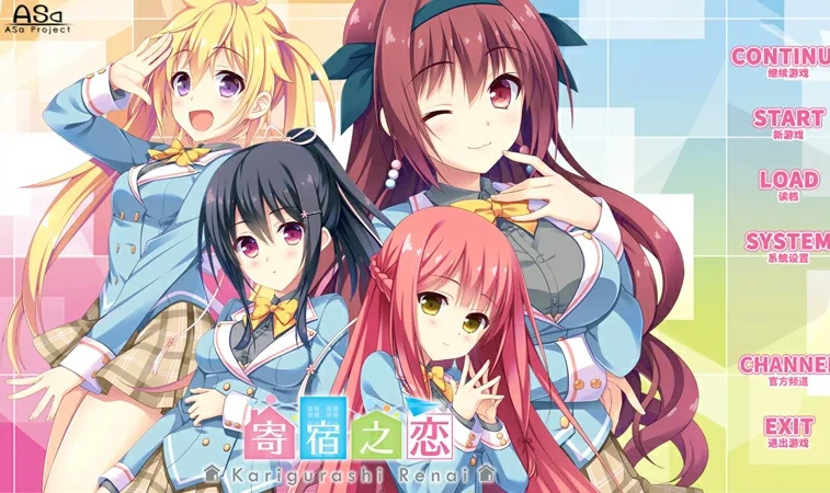 电脑版【日系/ADV/CV/恋爱】寄宿之恋1.0 官中 新作 骑-大壮游戏