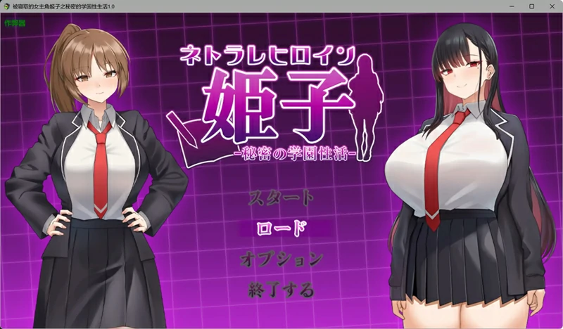 图片[1]-安卓+电脑【日系/RPG/汉化/学园】被寝取的女主角姬子之秘密的学园性生活1.0 作弊 骑-大壮游戏