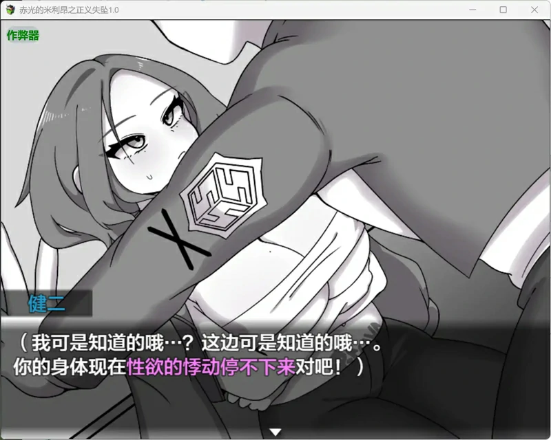 图片[3]-安卓+电脑【日系/RPG/汉化/背德】赤光的米利昂之正义失坠1.0 作弊 骑-大壮游戏