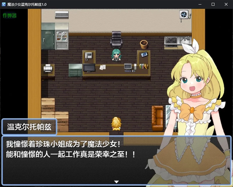 图片[7]-安卓+电脑【日系RPG/汉化/催眠】魔法少女温克尔托帕兹1.0 作弊 骑-大壮游戏