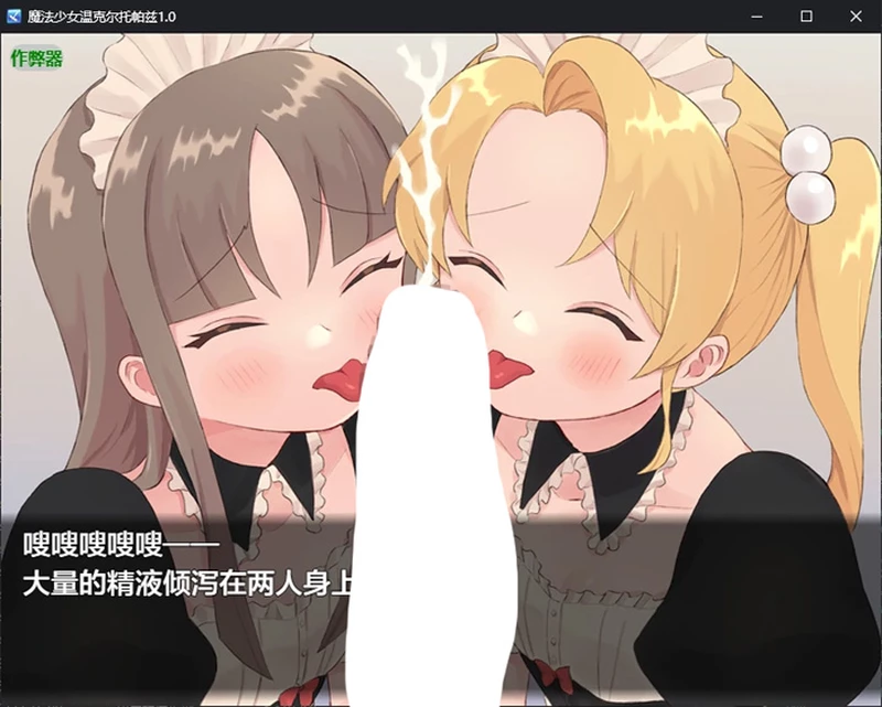 图片[5]-安卓+电脑【日系RPG/汉化/催眠】魔法少女温克尔托帕兹1.0 作弊 骑-大壮游戏