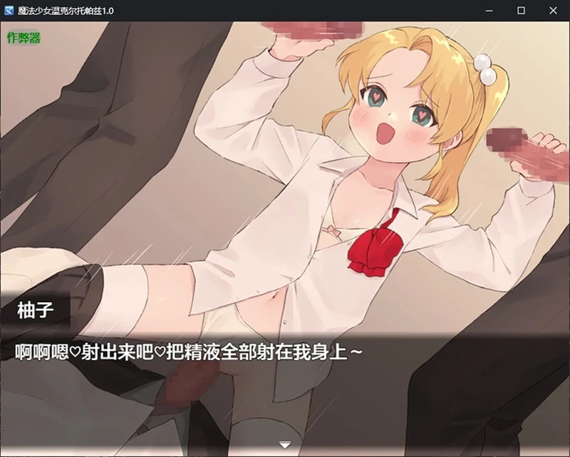 图片[2]-安卓+电脑【日系RPG/汉化/催眠】魔法少女温克尔托帕兹1.0 作弊 骑-大壮游戏