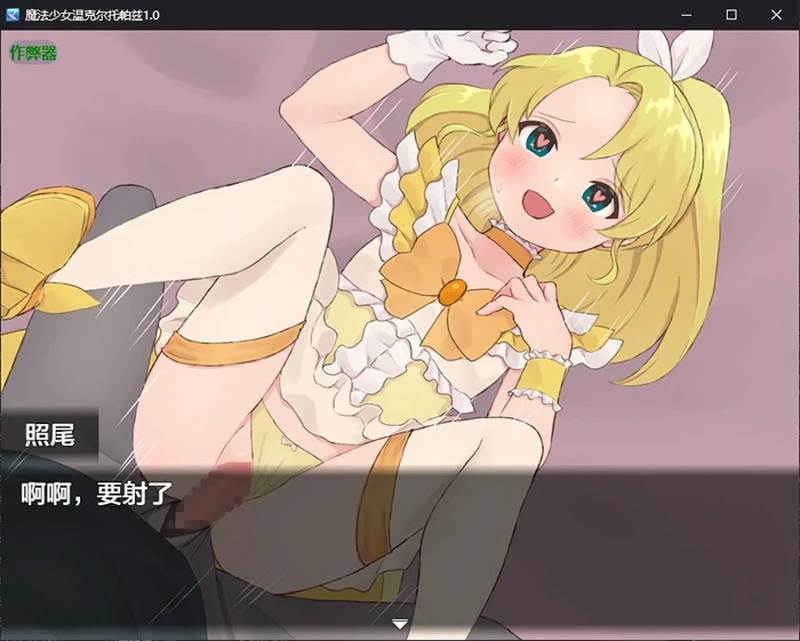 图片[3]-安卓+电脑【日系RPG/汉化/催眠】魔法少女温克尔托帕兹1.0 作弊 骑-大壮游戏