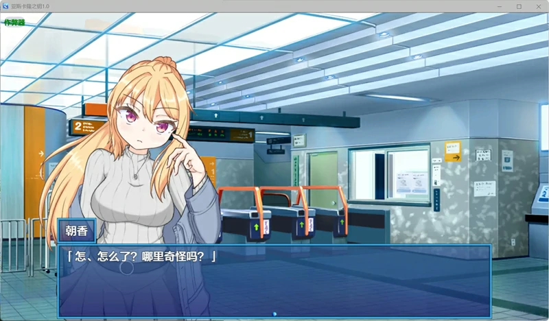 图片[2]-安卓+电脑【日系 RPG/汉化/纯爱】亚斯卡隆之钥1.0 作弊 骑-大壮游戏