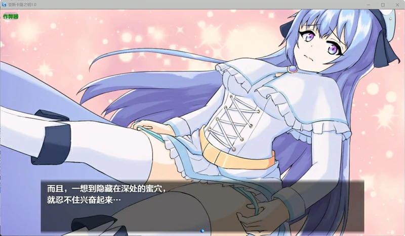 图片[5]-安卓+电脑【日系 RPG/汉化/纯爱】亚斯卡隆之钥1.0 作弊 骑-大壮游戏