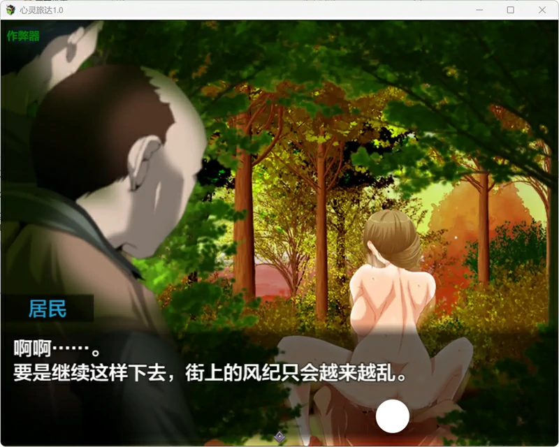 图片[1]-安卓+电脑【神作 日系 RPG 堕落】心灵旅达1.0 作弊 骑-大壮游戏