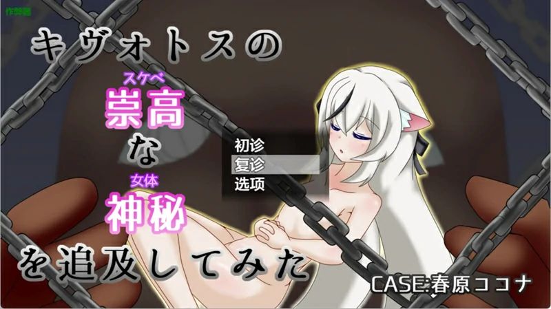 安卓+电脑【日系 RPG/汉化/少女】基沃托斯的崇高神秘追求1.0 作弊 骑-大壮游戏