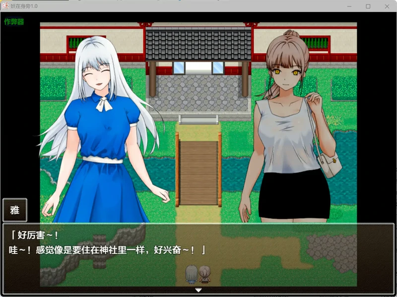 图片[5]-安卓+电脑【日系 RPG/汉化/女同】妖在身旁1.0 作弊 骑-大壮游戏