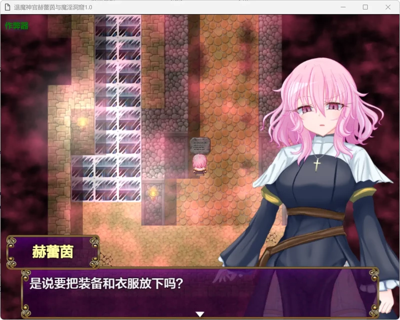 图片[6]-安卓+电脑【日系RPG/汉化/少女】退魔神官赫蕾茵与魔淫洞窟1.0 作弊 骑-大壮游戏