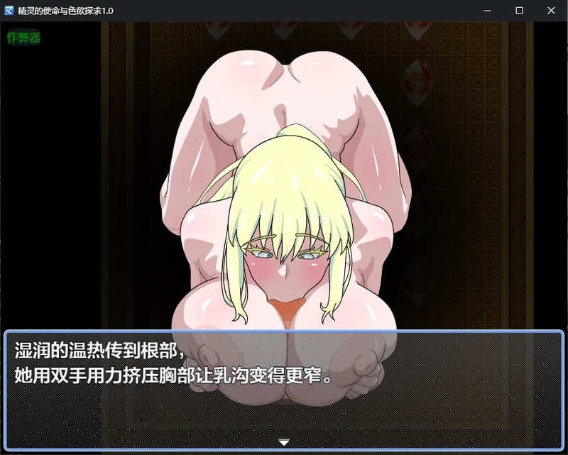 图片[5]-安卓+电脑【日系RPG/汉化】精灵的使命与色欲探求1.0 作弊 骑-大壮游戏