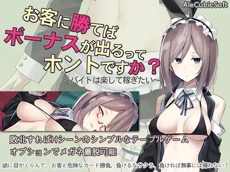 安卓版【SLG/AI汉化】听说只要赢了客人就有奖金是真的吗.想要快乐地打工挣钱1.3 骑-大壮游戏