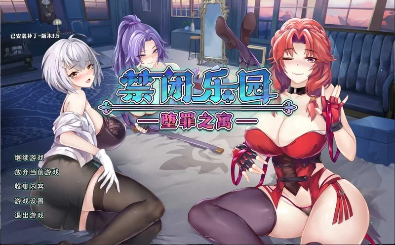 电脑版【ACT/中文/全动态】禁闭乐园：堕罪之寓 V1.5 官中 步兵-大壮游戏