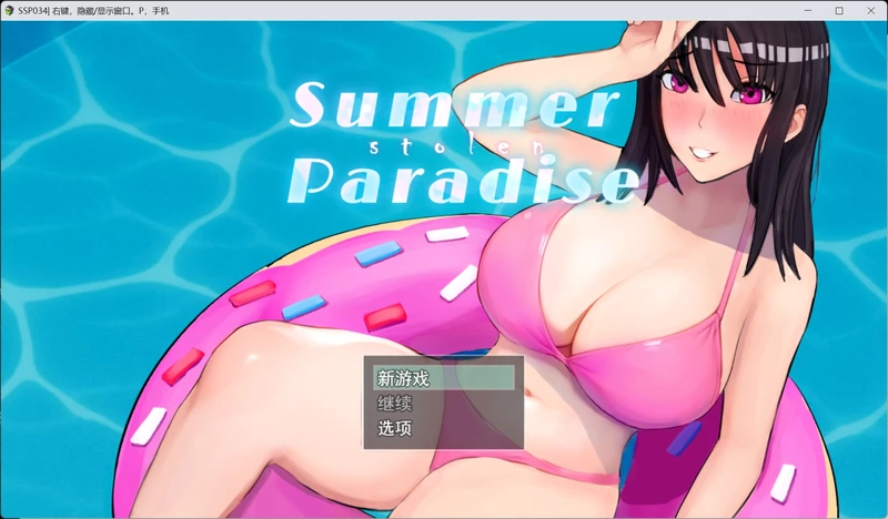 图片[1]-电脑版【精品RPG/汉化/动态/NTR】被夺走的夏天 Summer Stolen Paradise V0.34 存档 步-大壮游戏
