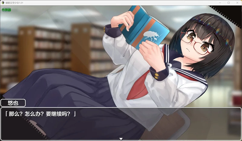 图片[4]-安卓+电脑【日系RPG/汉化/巨乳】催眠文学少女1.01 作弊 骑-大壮游戏