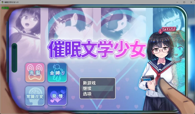 图片[1]-安卓+电脑【日系RPG/汉化/巨乳】催眠文学少女1.01 作弊 骑-大壮游戏