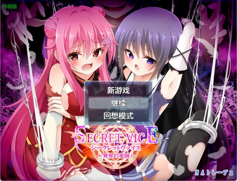 安卓+电脑【日系RPG/AI汉化/萝莉】秘密恶习之异界的乐园1.0 作弊 骑-大壮游戏